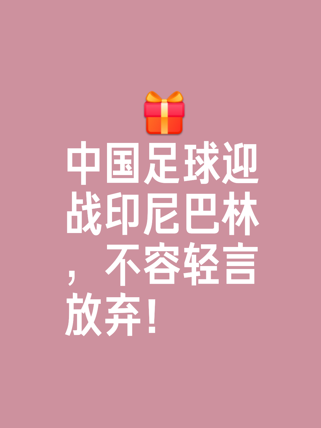 比赛进入白热化，全力拼搏争夺胜利
