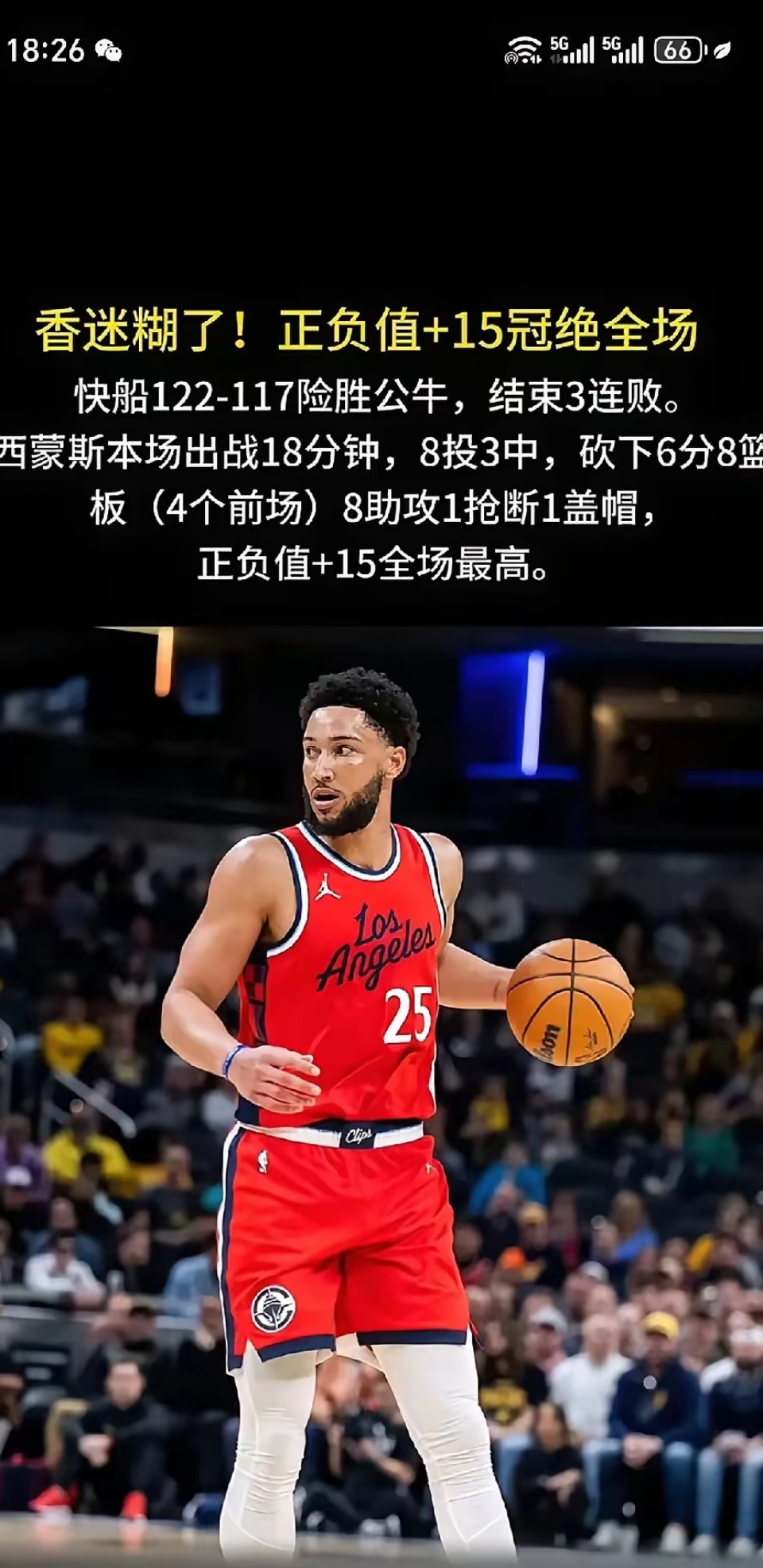 关于威金斯陷入低谷，哈登连败，助攻爆棚球队命运悬念！的信息